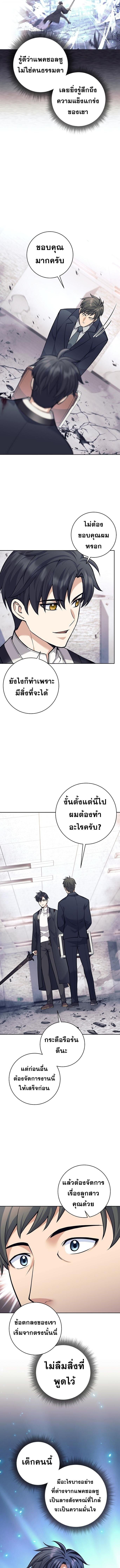 The Illegitimate Who Devours Weapons บุตรนอกสมรส ผู้กลืนกินอาวุธ ตอนที่ 54 หน้า 9