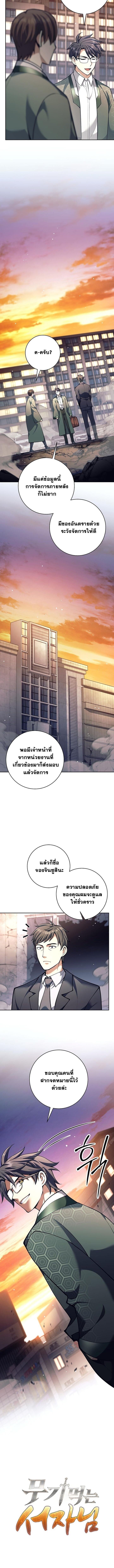 The Illegitimate Who Devours Weapons บุตรนอกสมรส ผู้กลืนกินอาวุธ ตอนที่ 55 หน้า 10