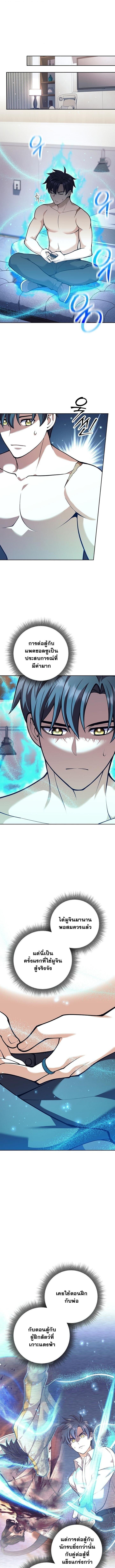 The Illegitimate Who Devours Weapons บุตรนอกสมรส ผู้กลืนกินอาวุธ ตอนที่ 55 หน้า 11