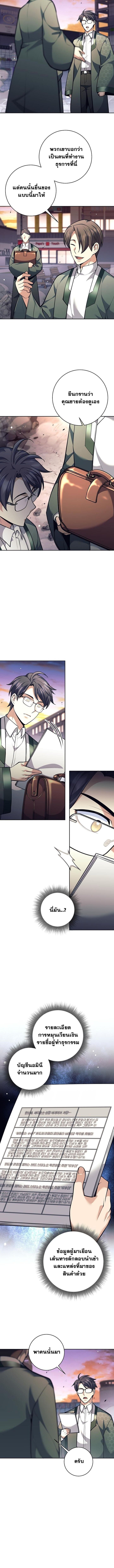 The Illegitimate Who Devours Weapons บุตรนอกสมรส ผู้กลืนกินอาวุธ ตอนที่ 55 หน้า 4