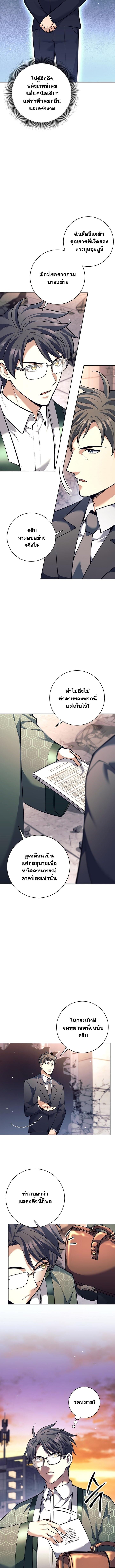 The Illegitimate Who Devours Weapons บุตรนอกสมรส ผู้กลืนกินอาวุธ ตอนที่ 55 หน้า 6