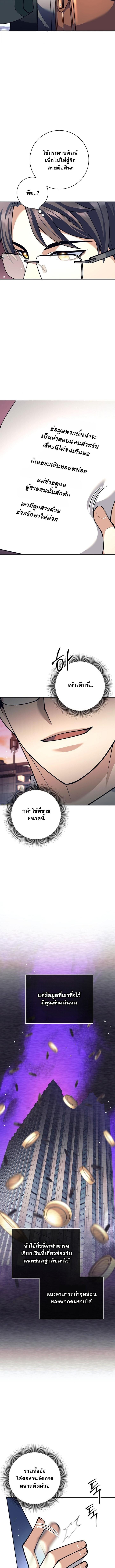 The Illegitimate Who Devours Weapons บุตรนอกสมรส ผู้กลืนกินอาวุธ ตอนที่ 55 หน้า 7