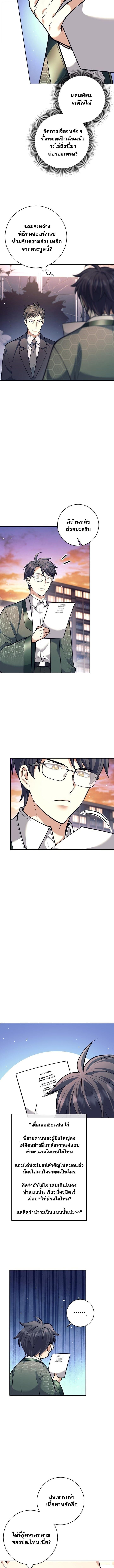 The Illegitimate Who Devours Weapons บุตรนอกสมรส ผู้กลืนกินอาวุธ ตอนที่ 55 หน้า 8