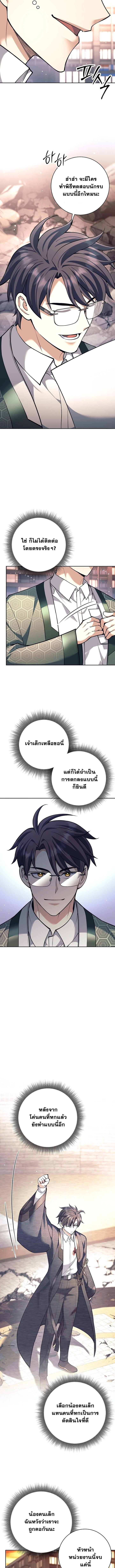 The Illegitimate Who Devours Weapons บุตรนอกสมรส ผู้กลืนกินอาวุธ ตอนที่ 55 หน้า 9