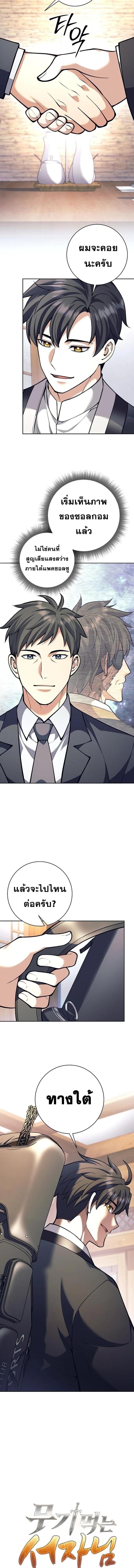 The Illegitimate Who Devours Weapons บุตรนอกสมรส ผู้กลืนกินอาวุธ ตอนที่ 56 หน้า 10