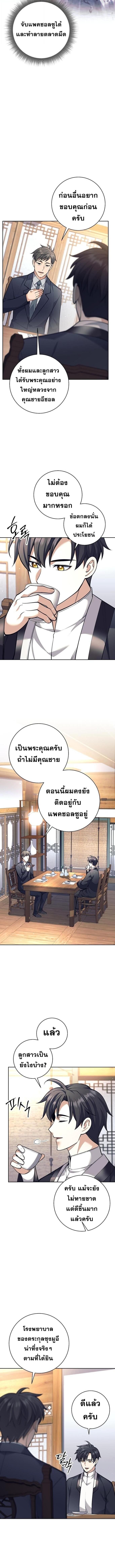 The Illegitimate Who Devours Weapons บุตรนอกสมรส ผู้กลืนกินอาวุธ ตอนที่ 56 หน้า 4