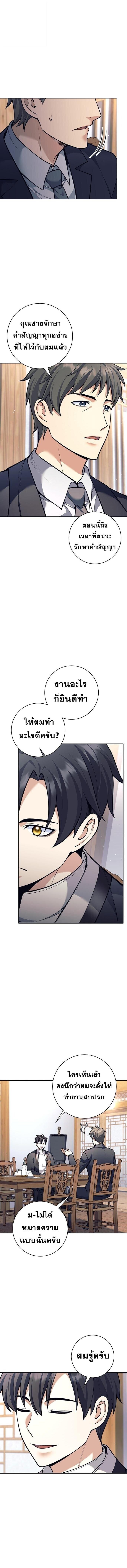 The Illegitimate Who Devours Weapons บุตรนอกสมรส ผู้กลืนกินอาวุธ ตอนที่ 56 หน้า 5