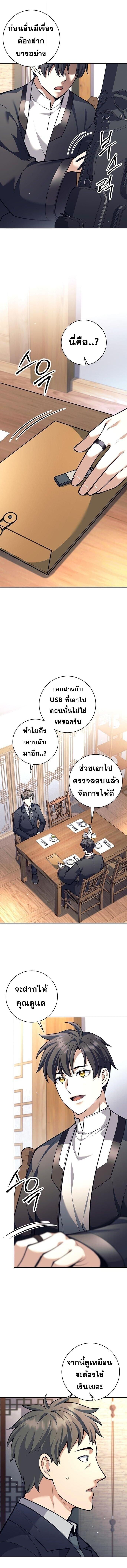 The Illegitimate Who Devours Weapons บุตรนอกสมรส ผู้กลืนกินอาวุธ ตอนที่ 56 หน้า 6