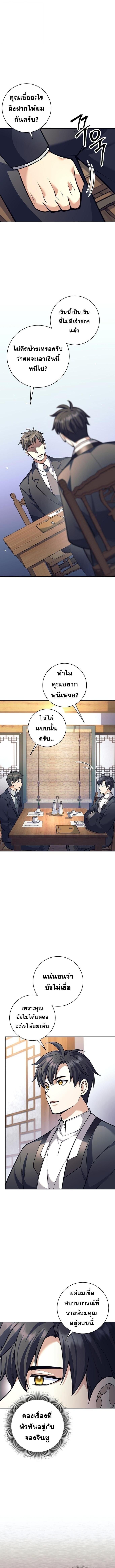 The Illegitimate Who Devours Weapons บุตรนอกสมรส ผู้กลืนกินอาวุธ ตอนที่ 56 หน้า 7