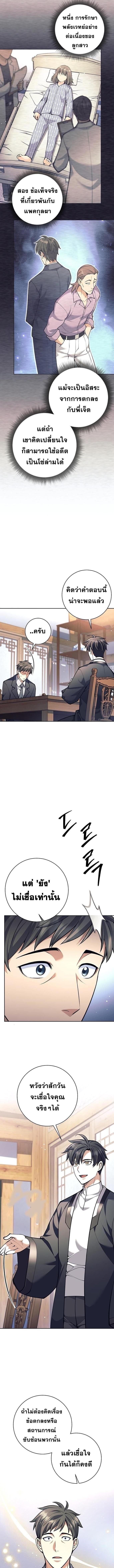 The Illegitimate Who Devours Weapons บุตรนอกสมรส ผู้กลืนกินอาวุธ ตอนที่ 56 หน้า 8