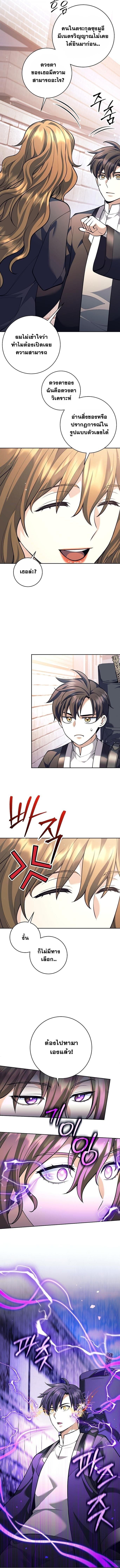 The Illegitimate Who Devours Weapons บุตรนอกสมรส ผู้กลืนกินอาวุธ ตอนที่ 57 หน้า 11