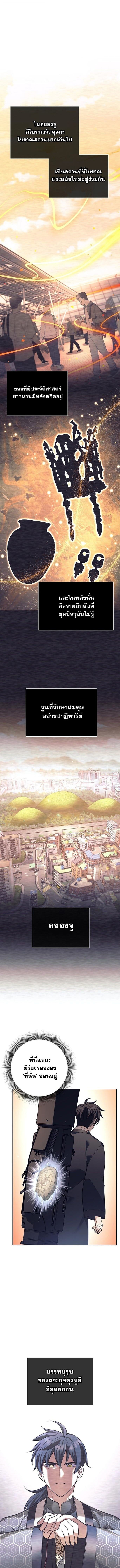 The Illegitimate Who Devours Weapons บุตรนอกสมรส ผู้กลืนกินอาวุธ ตอนที่ 57 หน้า 4