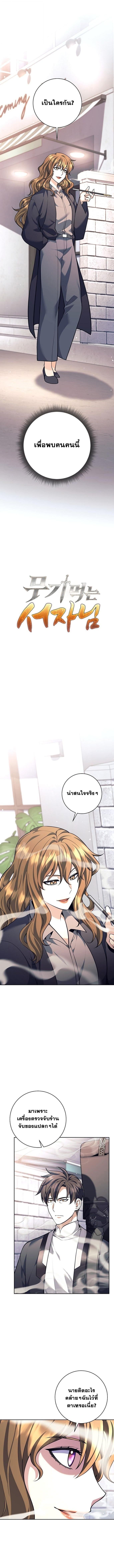 The Illegitimate Who Devours Weapons บุตรนอกสมรส ผู้กลืนกินอาวุธ ตอนที่ 57 หน้า 6
