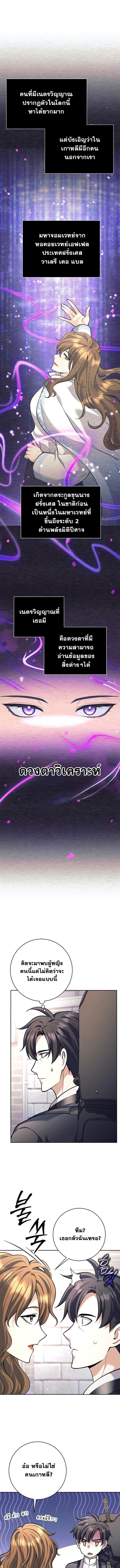 The Illegitimate Who Devours Weapons บุตรนอกสมรส ผู้กลืนกินอาวุธ ตอนที่ 57 หน้า 7