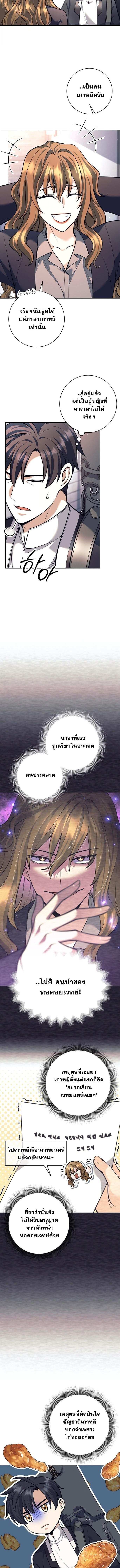 The Illegitimate Who Devours Weapons บุตรนอกสมรส ผู้กลืนกินอาวุธ ตอนที่ 57 หน้า 8