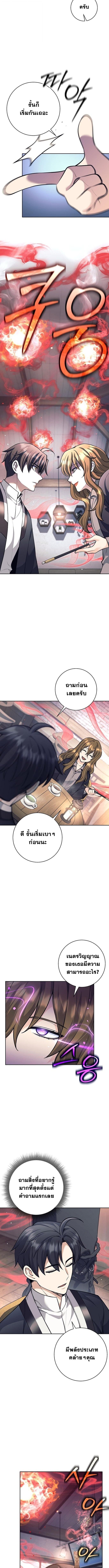 The Illegitimate Who Devours Weapons บุตรนอกสมรส ผู้กลืนกินอาวุธ ตอนที่ 58 หน้า 10