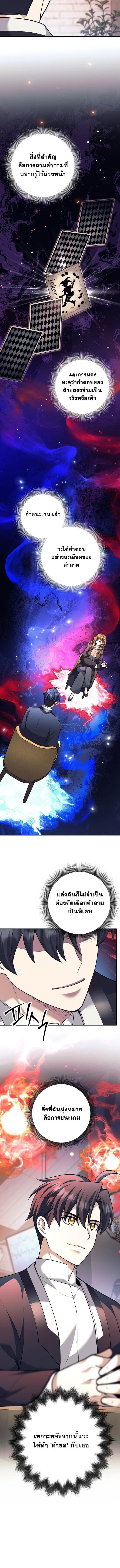 The Illegitimate Who Devours Weapons บุตรนอกสมรส ผู้กลืนกินอาวุธ ตอนที่ 58 หน้า 12