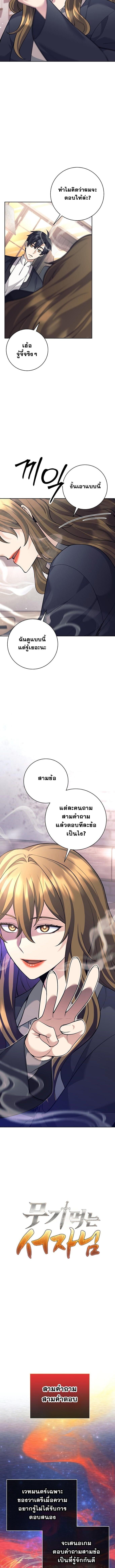 The Illegitimate Who Devours Weapons บุตรนอกสมรส ผู้กลืนกินอาวุธ ตอนที่ 58 หน้า 5