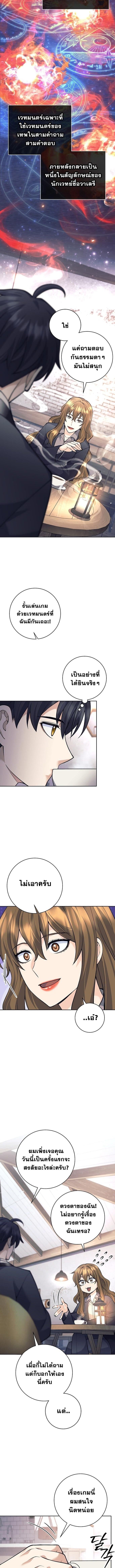 The Illegitimate Who Devours Weapons บุตรนอกสมรส ผู้กลืนกินอาวุธ ตอนที่ 58 หน้า 6