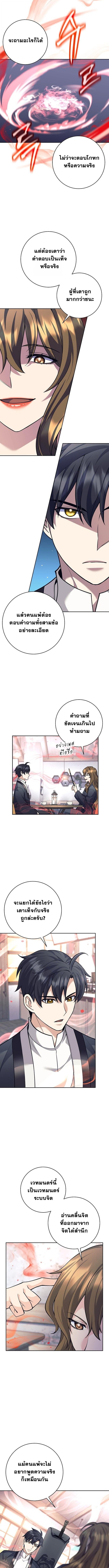 The Illegitimate Who Devours Weapons บุตรนอกสมรส ผู้กลืนกินอาวุธ ตอนที่ 58 หน้า 8