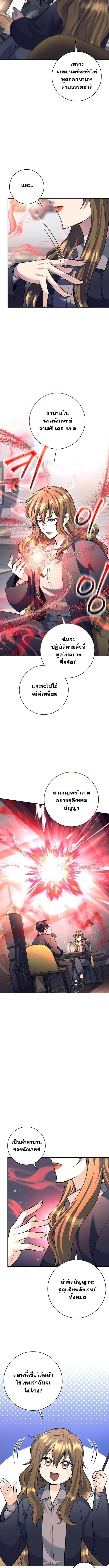 The Illegitimate Who Devours Weapons บุตรนอกสมรส ผู้กลืนกินอาวุธ ตอนที่ 58 หน้า 9