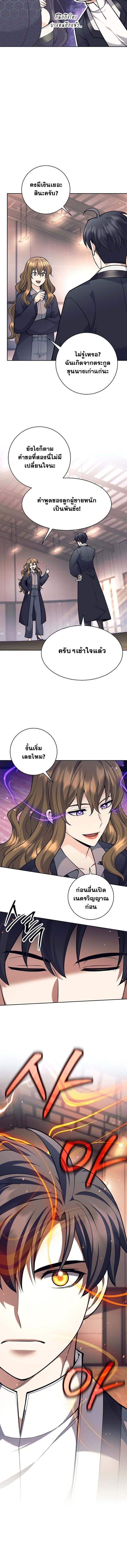 The Illegitimate Who Devours Weapons บุตรนอกสมรส ผู้กลืนกินอาวุธ ตอนที่ 59 หน้า 12