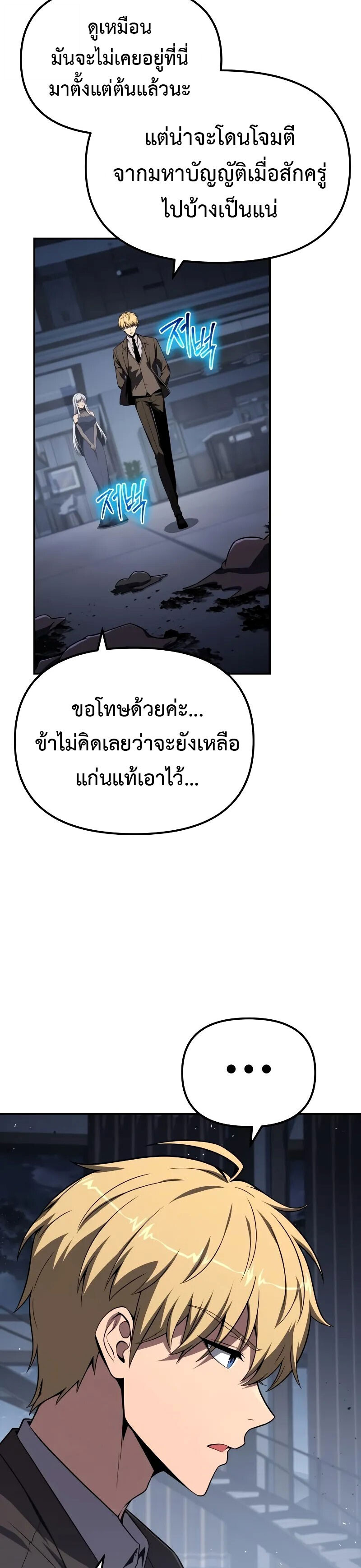 The Knight King Who Returned With a God ราชาอัศวินผู้มากับเทพ ตอนที่ 131 หน้า 13