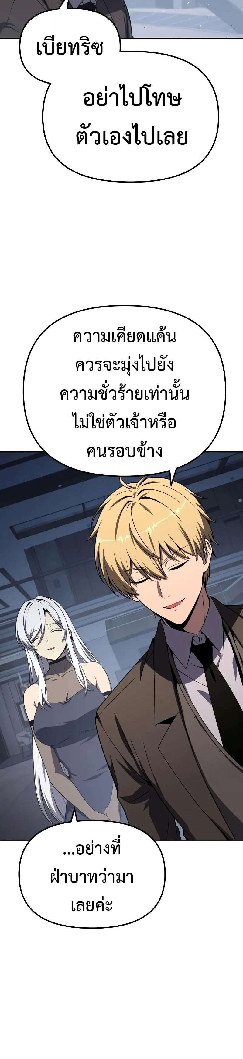 The Knight King Who Returned With a God ราชาอัศวินผู้มากับเทพ ตอนที่ 131 หน้า 14