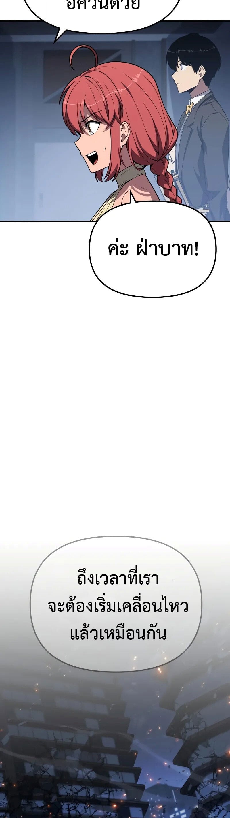 The Knight King Who Returned With a God ราชาอัศวินผู้มากับเทพ ตอนที่ 131 หน้า 20
