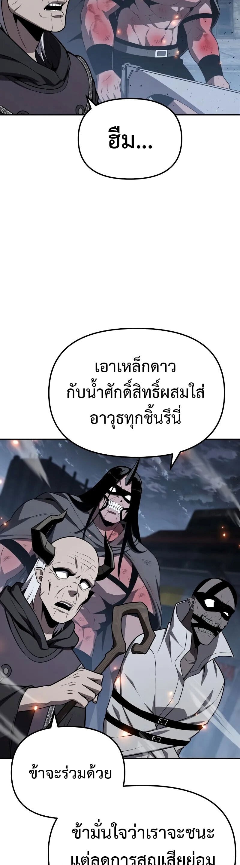 The Knight King Who Returned With a God ราชาอัศวินผู้มากับเทพ ตอนที่ 131 หน้า 39