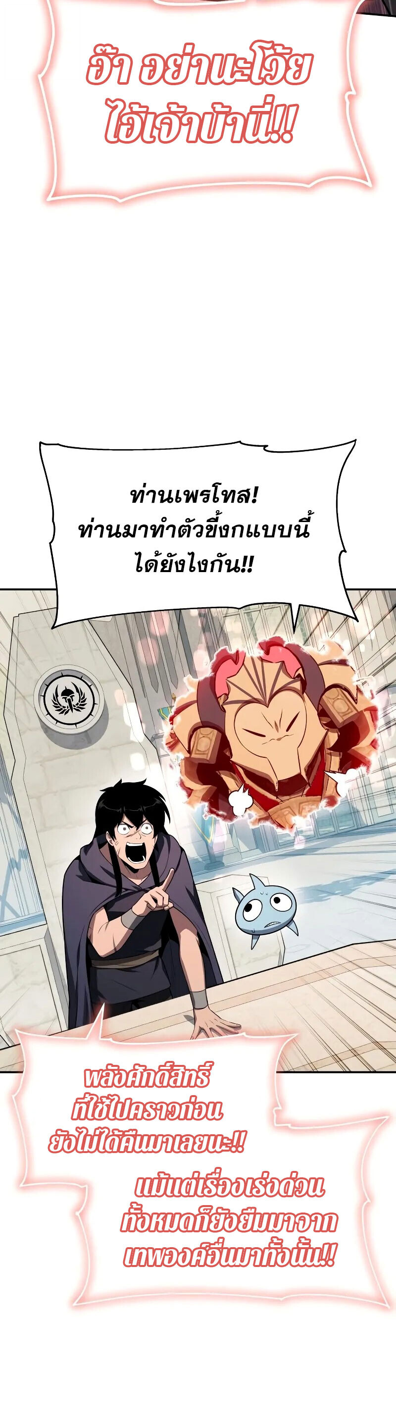 The Knight King Who Returned With a God ราชาอัศวินผู้มากับเทพ ตอนที่ 131 หน้า 44