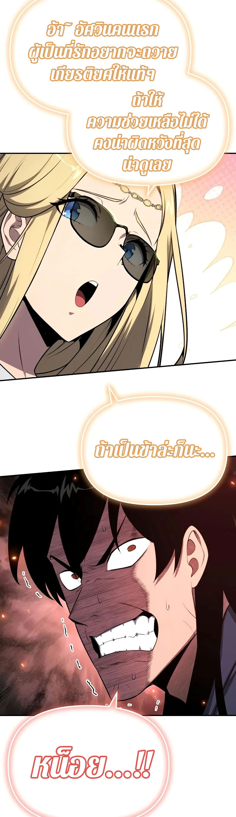 The Knight King Who Returned With a God ราชาอัศวินผู้มากับเทพ ตอนที่ 131 หน้า 46