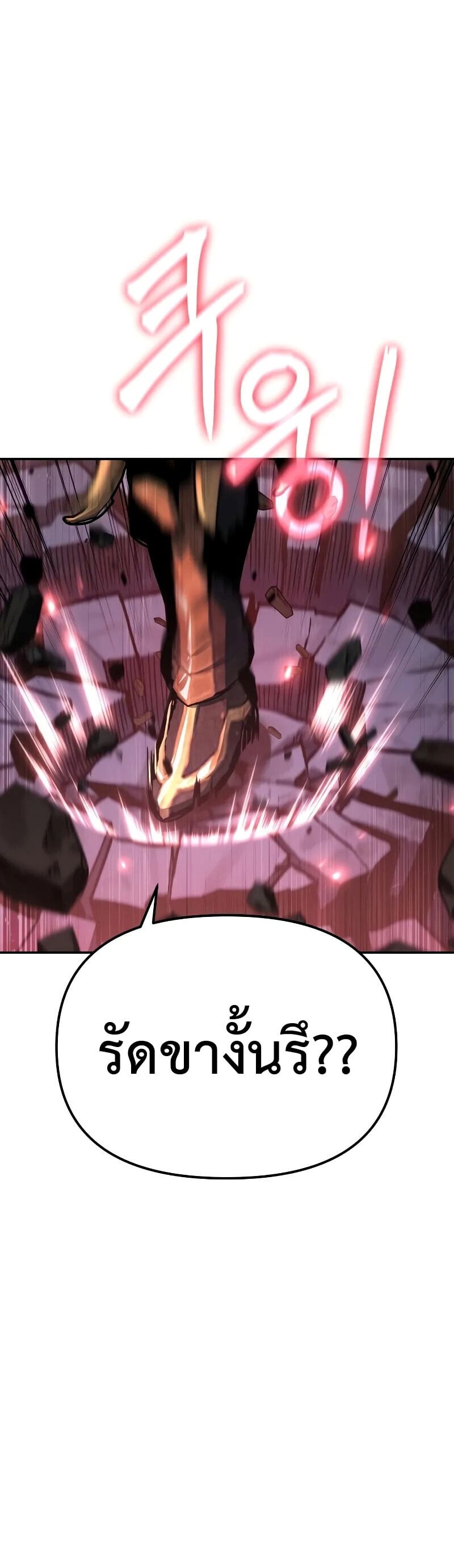 The Knight King Who Returned With a God ราชาอัศวินผู้มากับเทพ ตอนที่ 131 หน้า 50