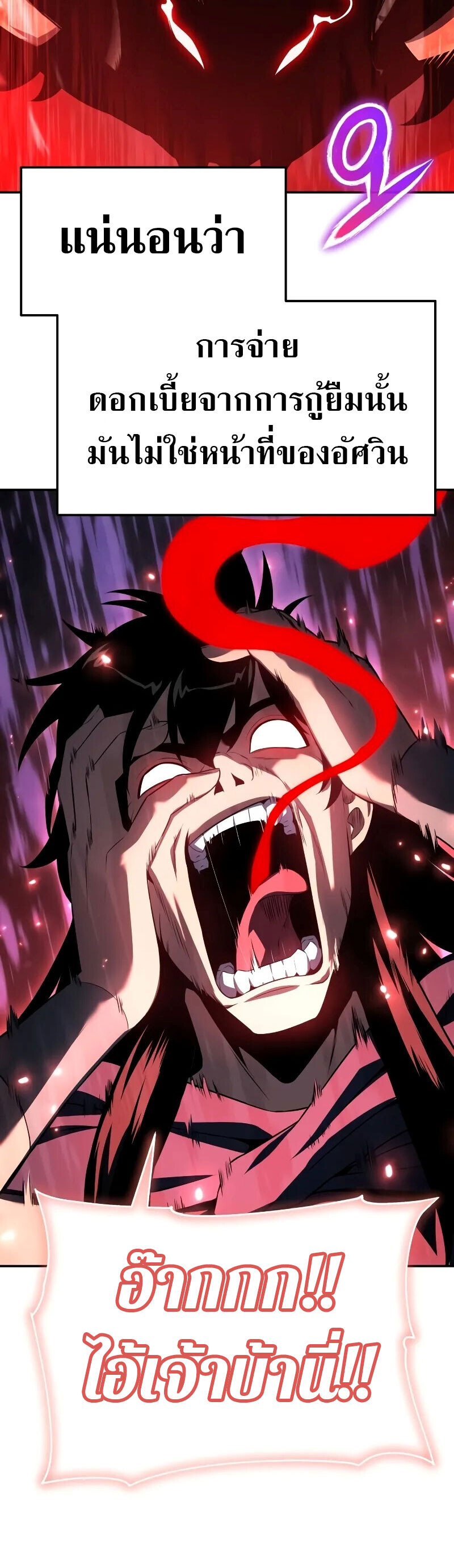 The Knight King Who Returned With a God ราชาอัศวินผู้มากับเทพ ตอนที่ 131 หน้า 54