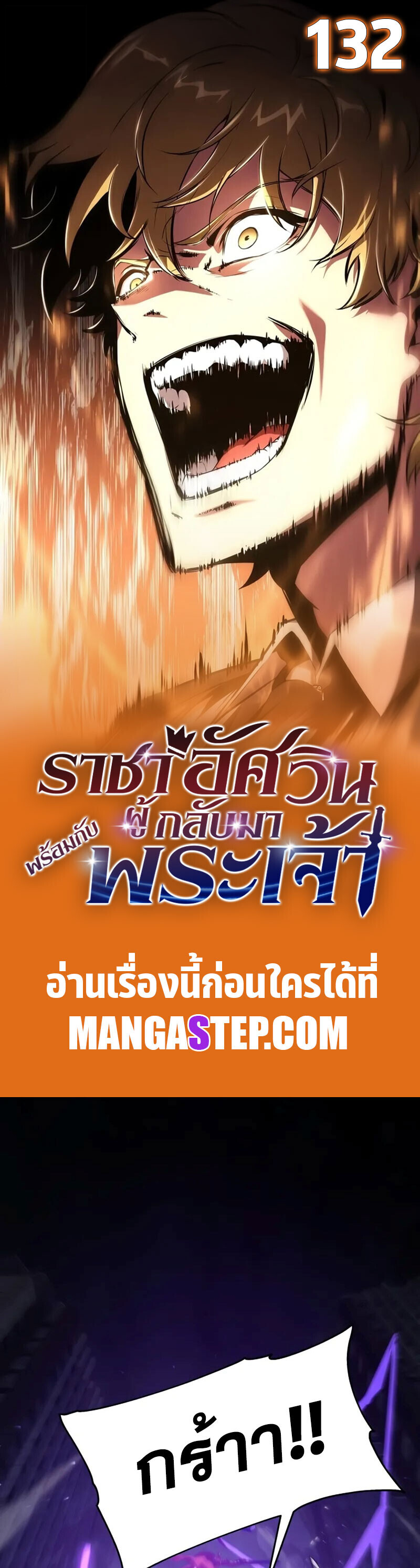 The Knight King Who Returned with a God ตอนที่ 132 1