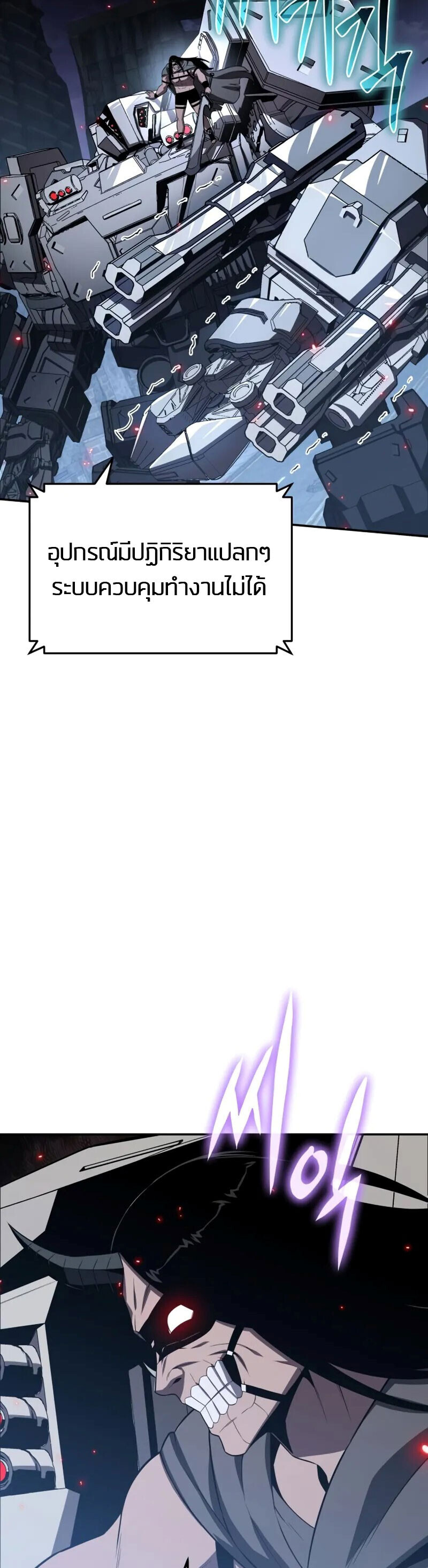 The Knight King Who Returned with a God ตอนที่ 132 17