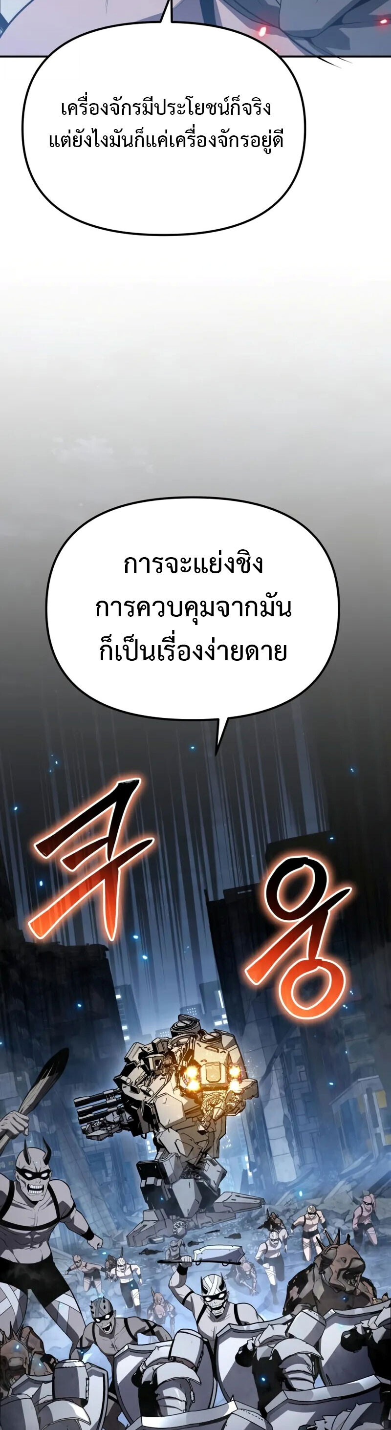 The Knight King Who Returned with a God ตอนที่ 132 18