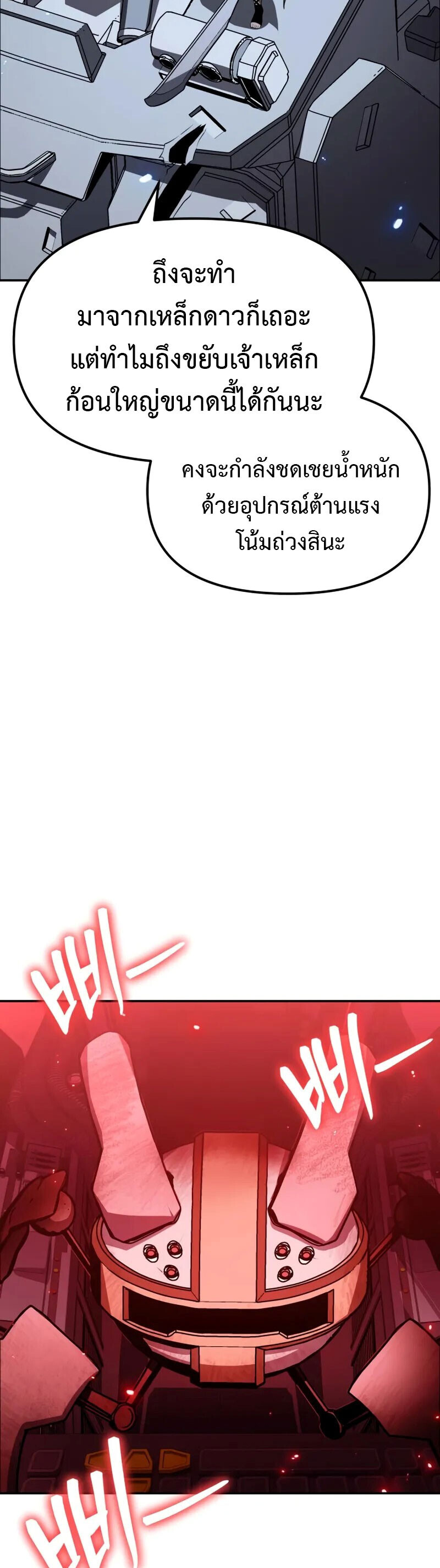 The Knight King Who Returned with a God ตอนที่ 132 22