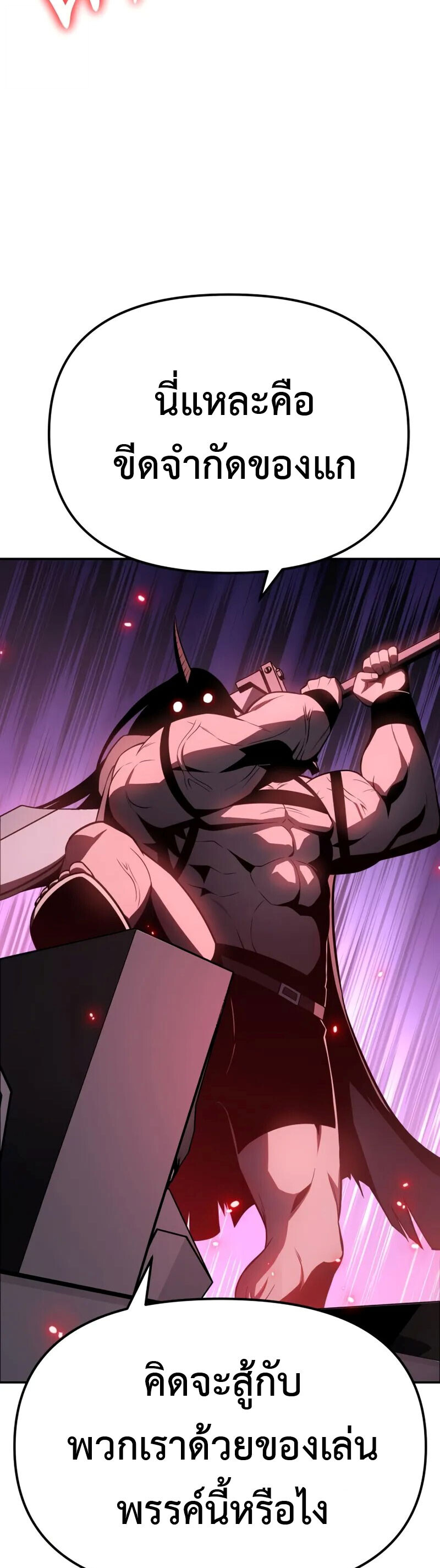 The Knight King Who Returned with a God ตอนที่ 132 23