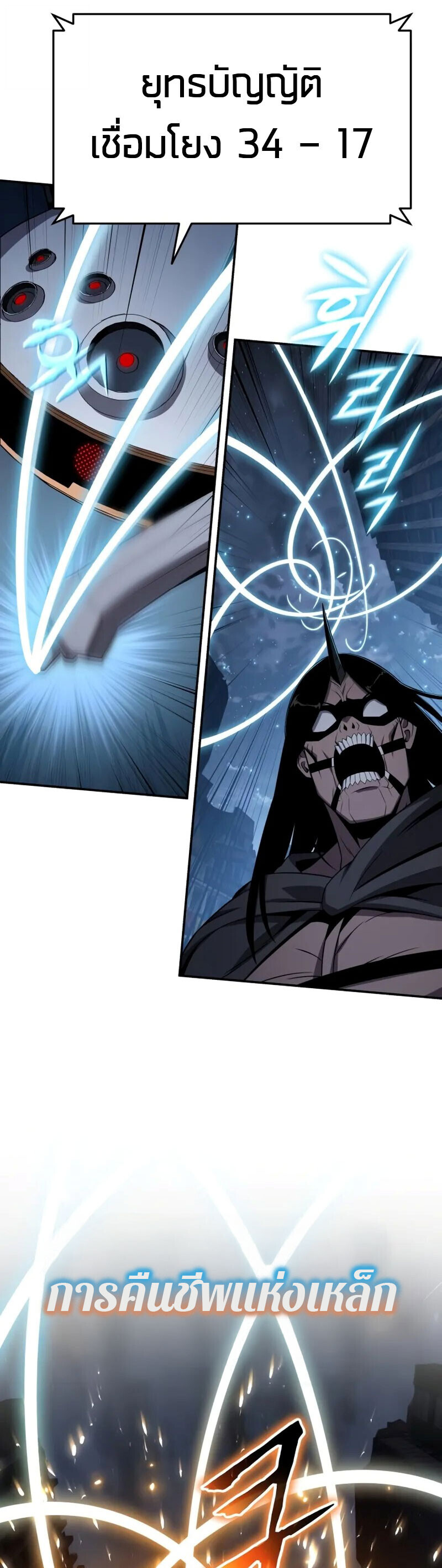 The Knight King Who Returned with a God ตอนที่ 132 32