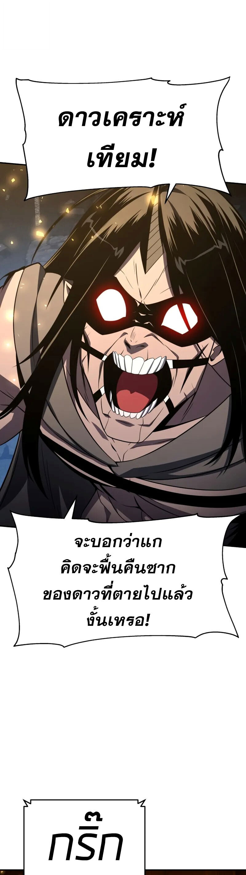 The Knight King Who Returned with a God ตอนที่ 132 34