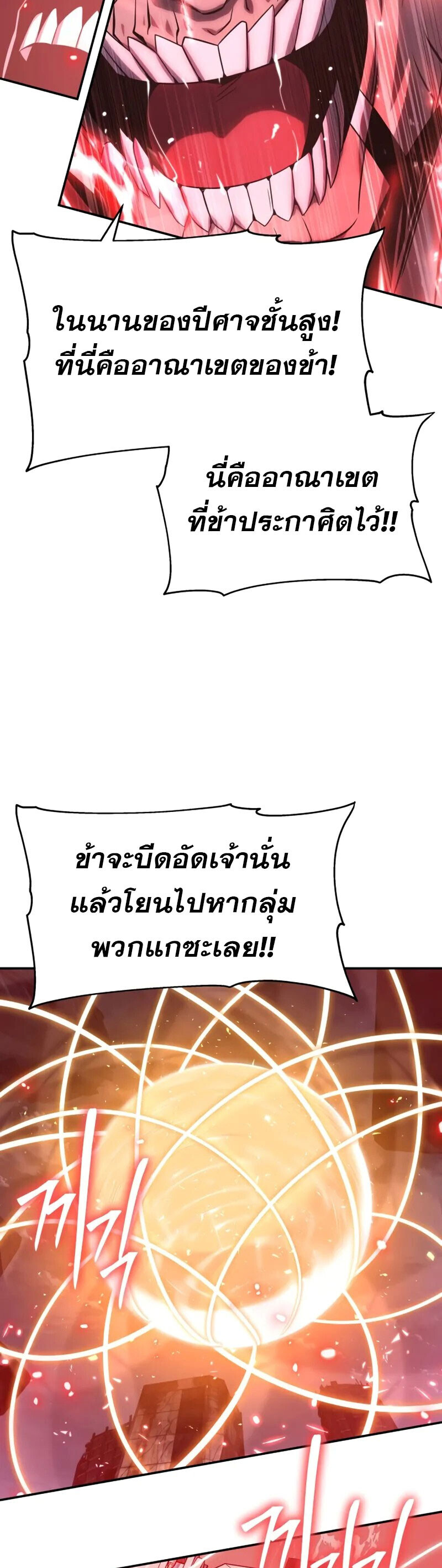 The Knight King Who Returned with a God ตอนที่ 132 38