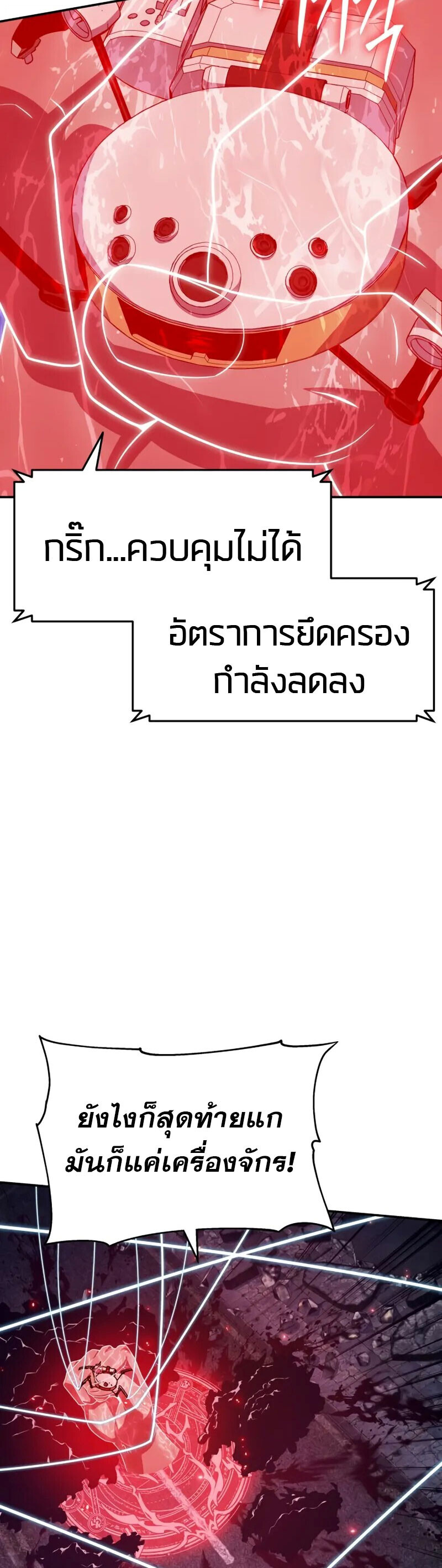 The Knight King Who Returned with a God ตอนที่ 132 39