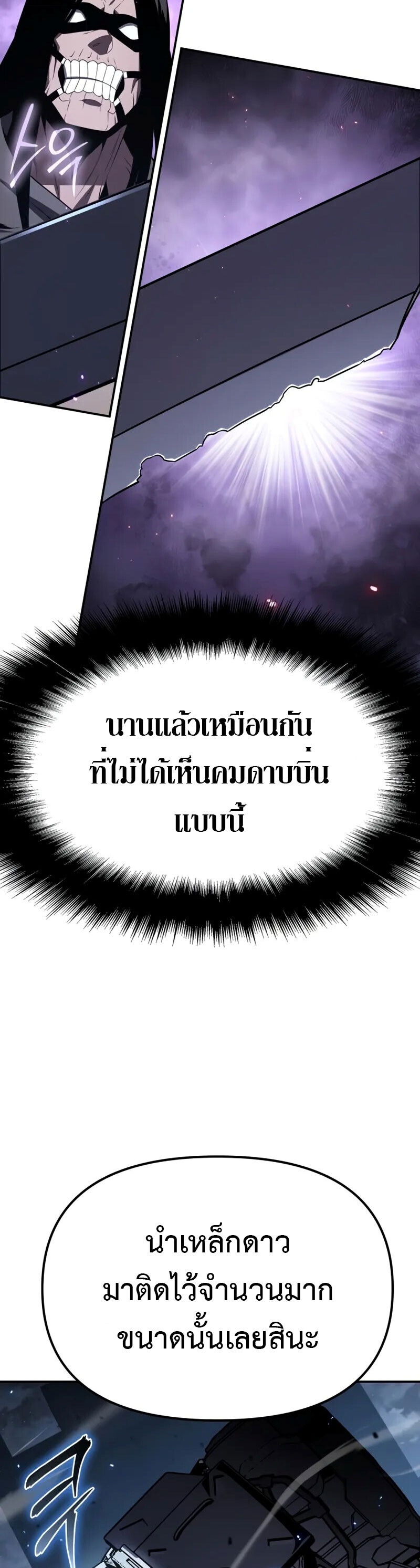 The Knight King Who Returned with a God ตอนที่ 132 4