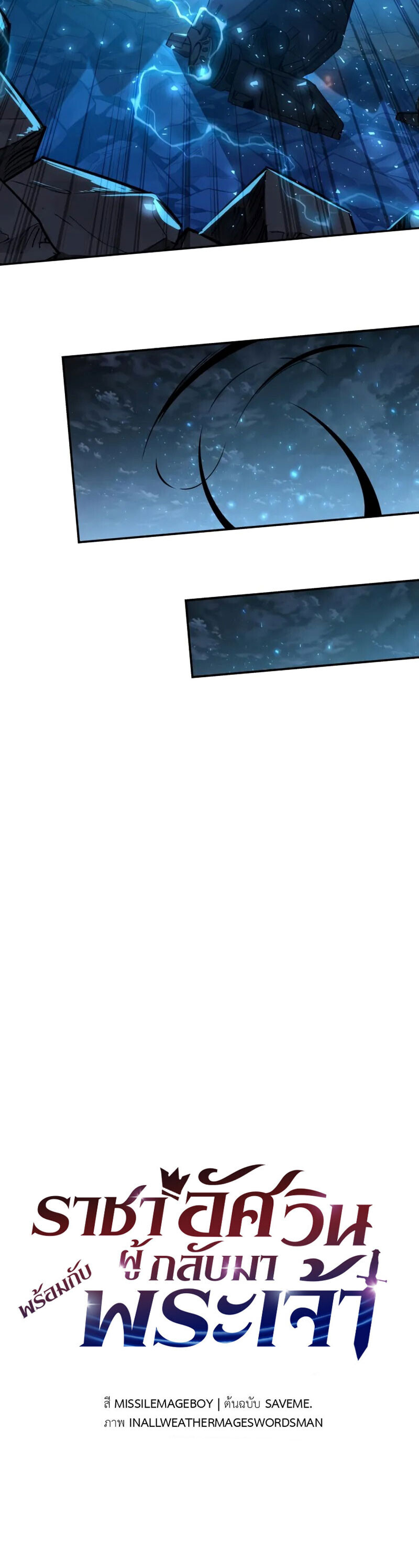 The Knight King Who Returned with a God ตอนที่ 132 48