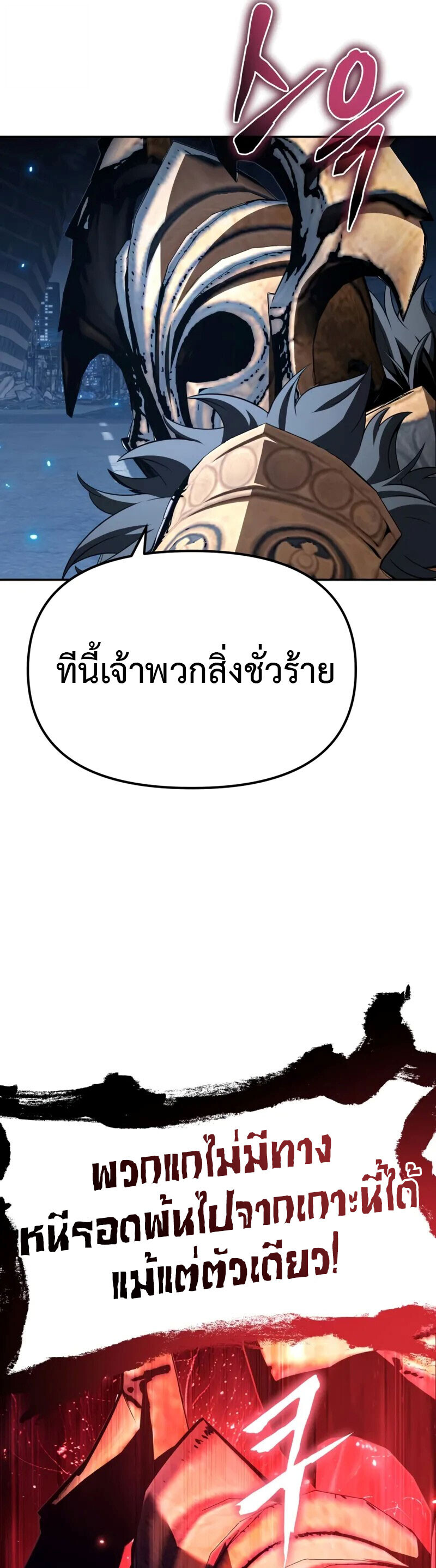 The Knight King Who Returned with a God ตอนที่ 132 51