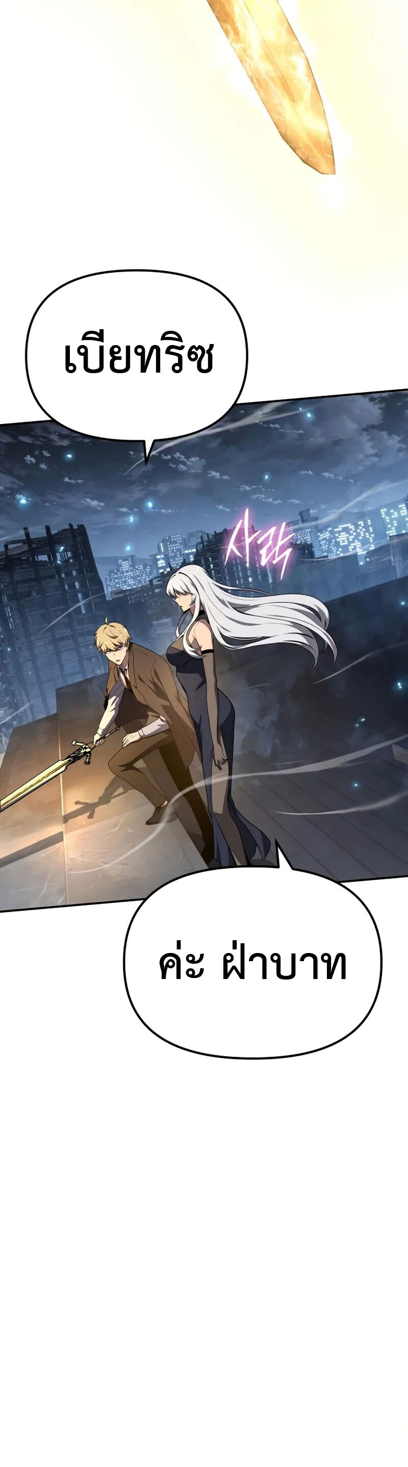 The Knight King Who Returned with a God ตอนที่ 132 60