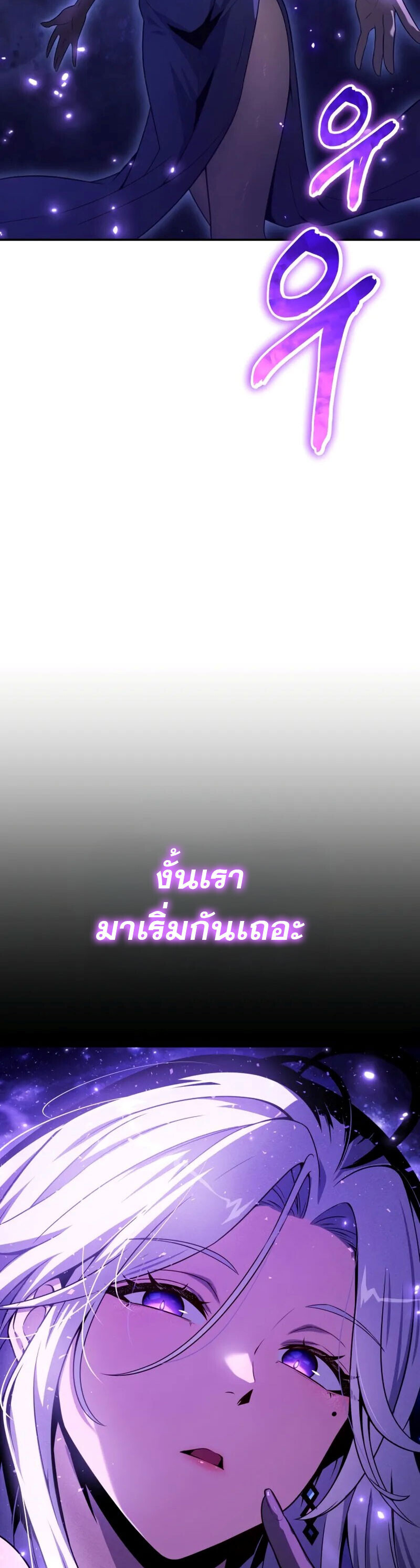 The Knight King Who Returned with a God ตอนที่ 132 62