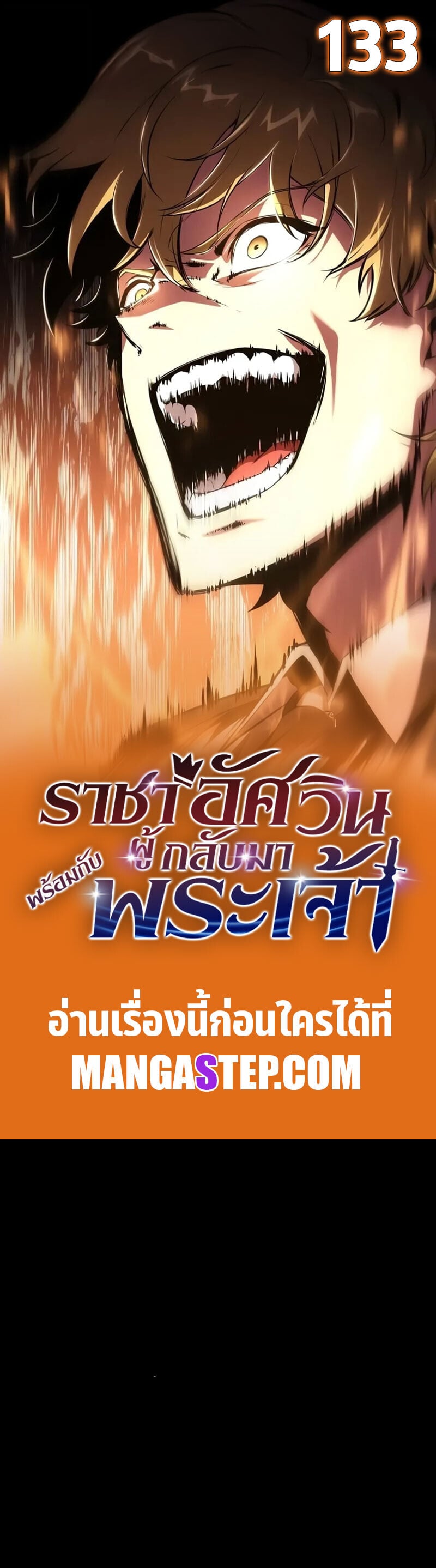 The Knight King Who Returned with a God ตอนที่ 133 1