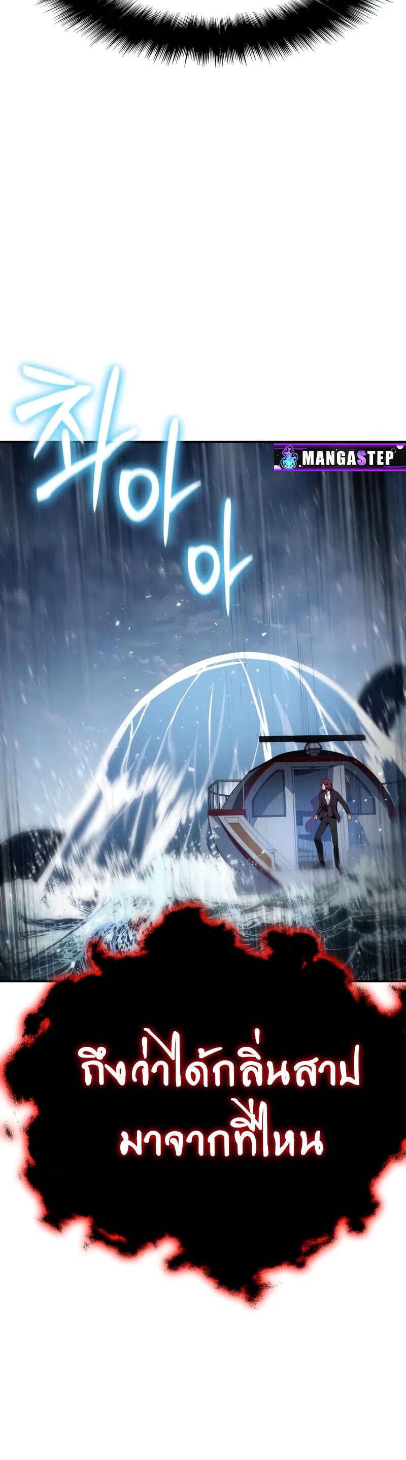 The Knight King Who Returned with a God ตอนที่ 133 10